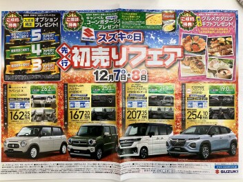 今週末は今年最後のスズキの日開催です！